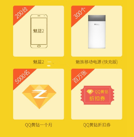 魅蓝2手机抢购攻略 魅蓝2空间首发全攻略