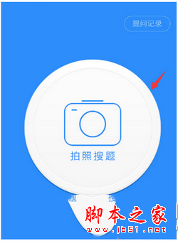 作业帮怎么提问 百度作业帮提问方法流程