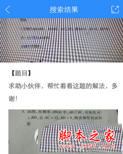 作业帮怎么提问 百度作业帮提问方法流程5