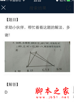 作业帮怎么提问 百度作业帮提问方法流程6