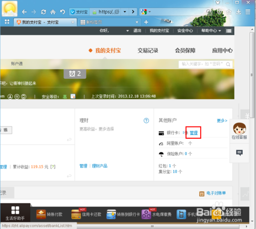 支付宝绑定的银行卡怎么取消,怎么解除绑定