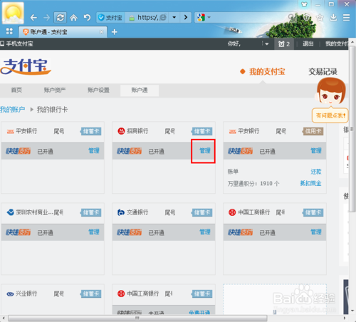 支付宝绑定的银行卡怎么取消,怎么解除绑定