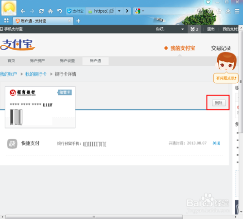 支付宝绑定的银行卡怎么取消,怎么解除绑定
