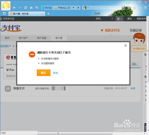支付宝绑定的银行卡怎么取消,怎么解除绑定