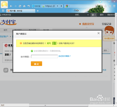 支付宝绑定的银行卡怎么取消,怎么解除绑定
