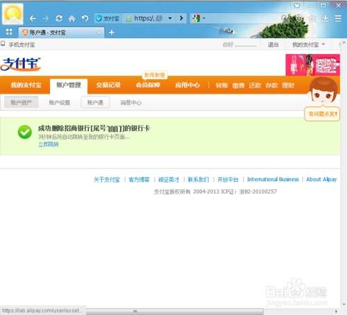 支付宝绑定的银行卡怎么取消,怎么解除绑定