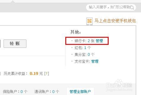 如何删除支付宝绑定的银行卡?