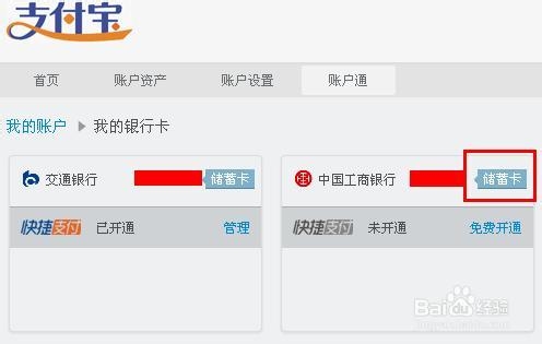 如何删除支付宝绑定的银行卡?