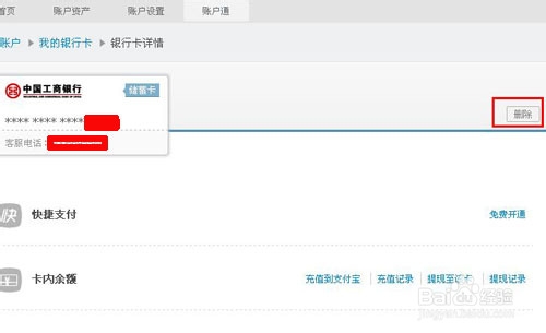 如何删除支付宝绑定的银行卡?