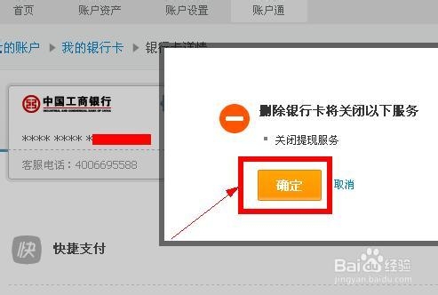 如何删除支付宝绑定的银行卡?