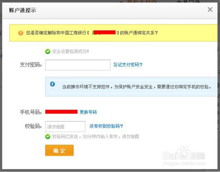 如何删除支付宝绑定的银行卡?