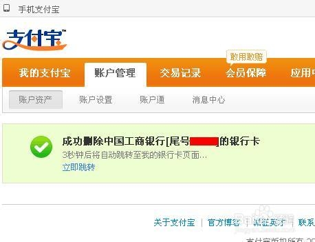 如何删除支付宝绑定的银行卡?