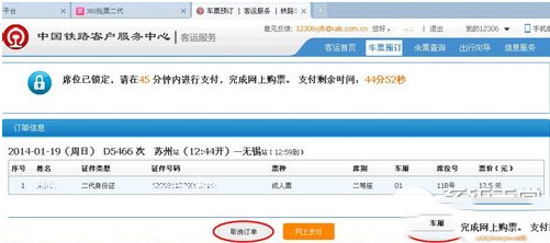 12306出票失败怎么办？出票失败订单取消方法