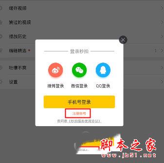 秒拍登录秒拍界面
