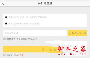 秒拍手机号注册界面
