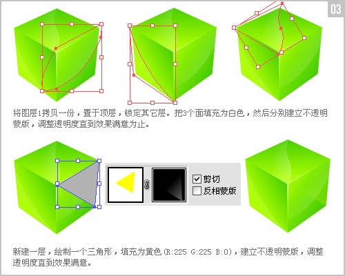 Adobe Illustrator教程:透明质感立体方块