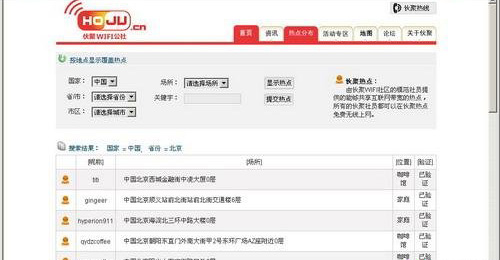 四个技巧:让你笔记本免费无线上网
