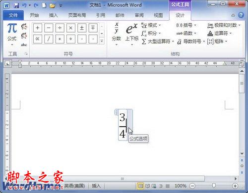 在Word2010公式中添加运算符  三联