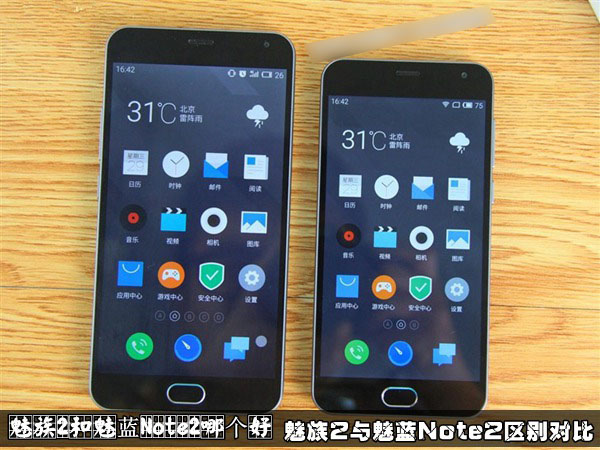 魅族2和魅蓝Note2哪个好？魅族2与魅蓝Note2区别对比