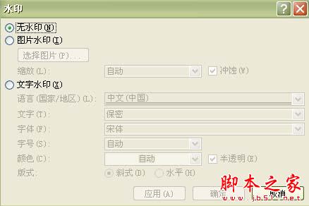 用Word2007为文档添加文字水印和图片水印 三联