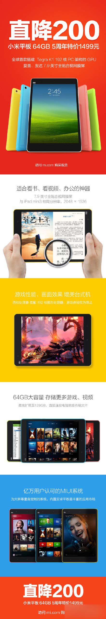 小米平板64GB版价格是多少?