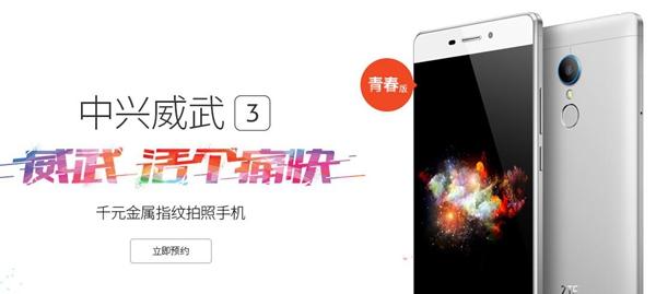 中兴威武3怎么预约 中兴威武3预约地址？中兴威武3预约购买攻略