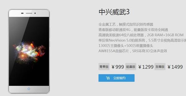 中兴威武3怎么预约 中兴威武3预约地址？中兴威武3预约购买攻略