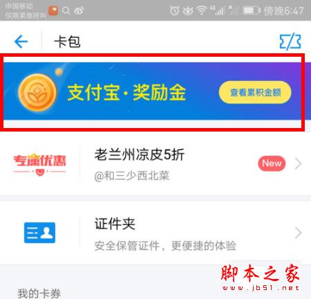 支付宝鼓励金查看教程