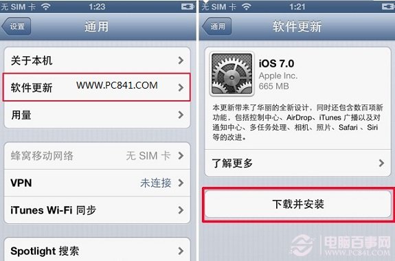 OTA更新升级iOS7正式版