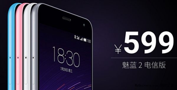 599元：魅蓝手机2发布！电信版同步上市