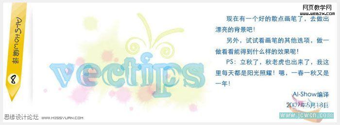 Illustrator教程:制作漂亮的水彩文字_脚本之家