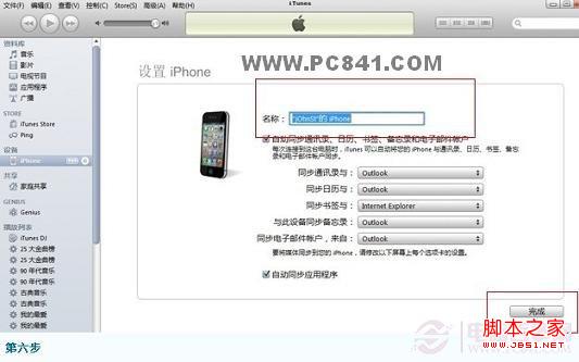 填写iPhone名字-怎么激活iPhone 5C