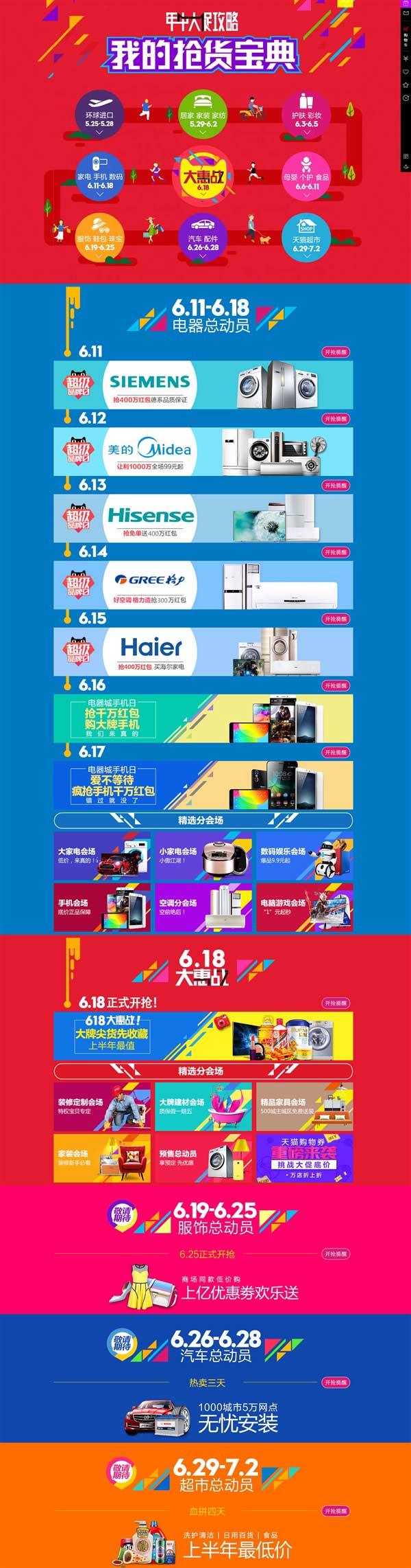 天猫618年中大促开启:家电2500万红包