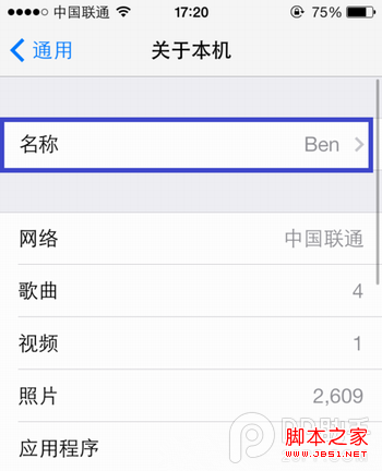 ios7/iPhone5s/iPhone5c个人热点wifi怎么设置如何开启简易方法