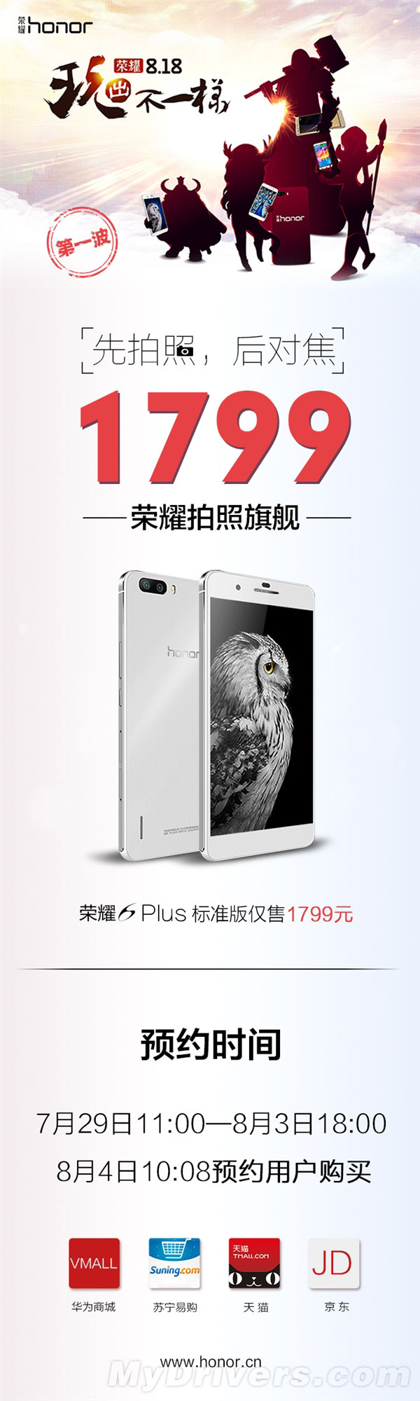 华为拼了！荣耀6 Plus大降价