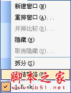 如何冻结excel表格行和列? 三联