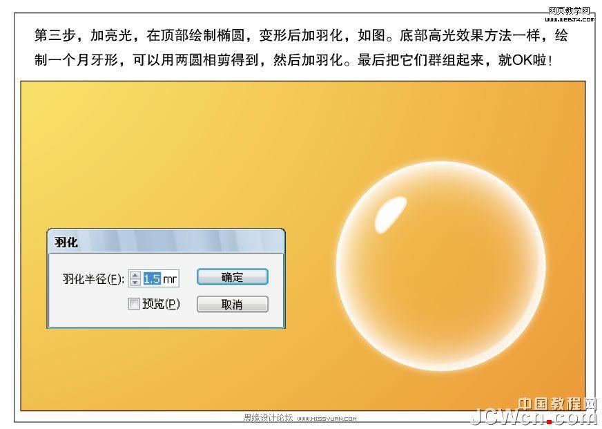 Illustrator教程:绘制矢量风格的泡泡_脚本之家
