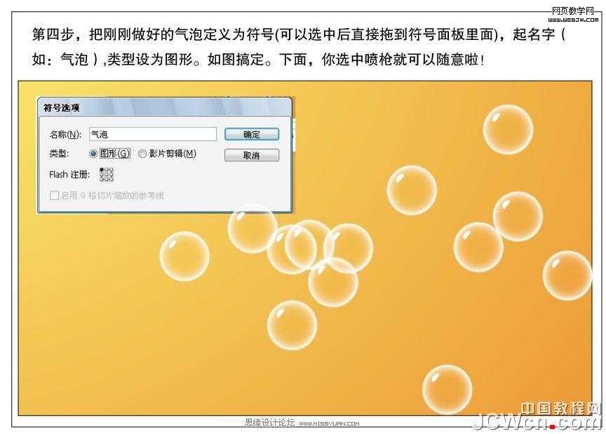 Illustrator教程:绘制矢量风格的泡泡_脚本之家