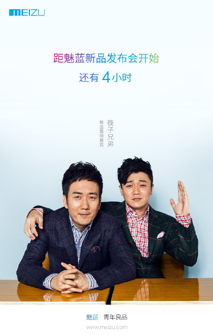 魅族魅蓝2发布会图文直播