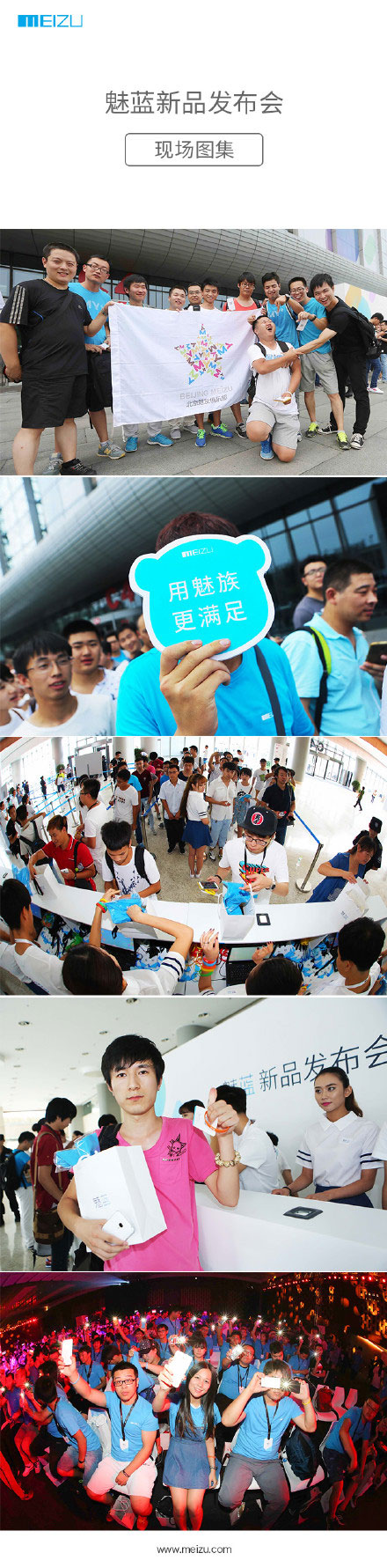 魅族魅蓝2发布会图文直播 魅蓝2发布会直播