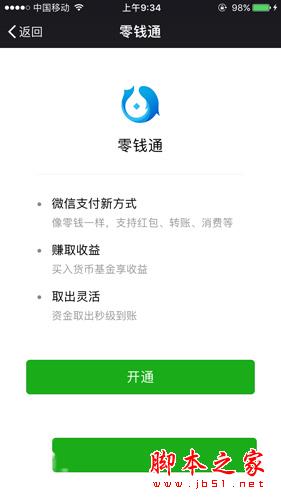 微信零钱通界面