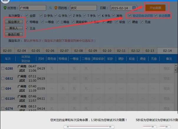 2015春运火车票捡漏票时间 火车票捡漏票时间点