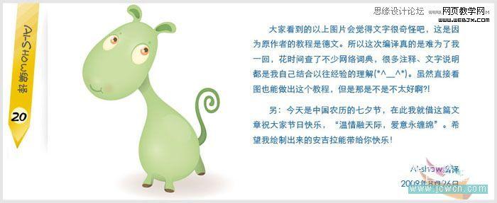 Illustrator鼠绘教程:绘制可爱卡通动物_脚本之家