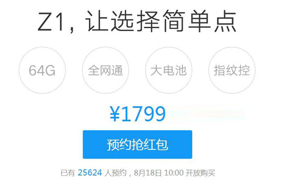 ZUK Z1怎么预约 ZUK Z1预约网址以及预约购买攻略