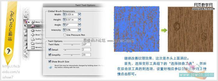 Illustrator教程：绘制矢量木质纹理_脚本之家