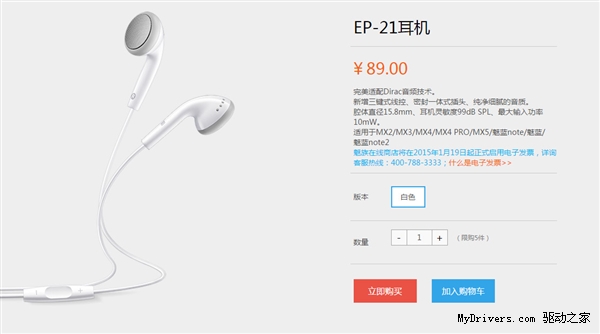 魅蓝手机2今日发布！直播评论赢EP21耳机