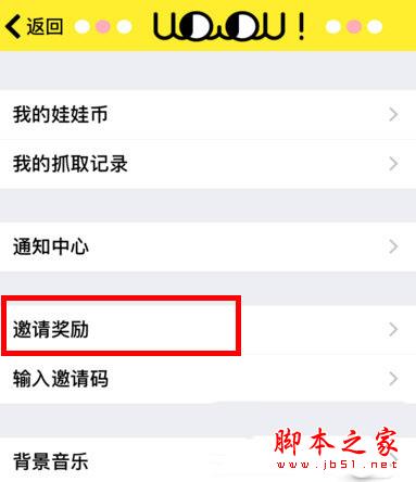 天天抓娃娃邀请码