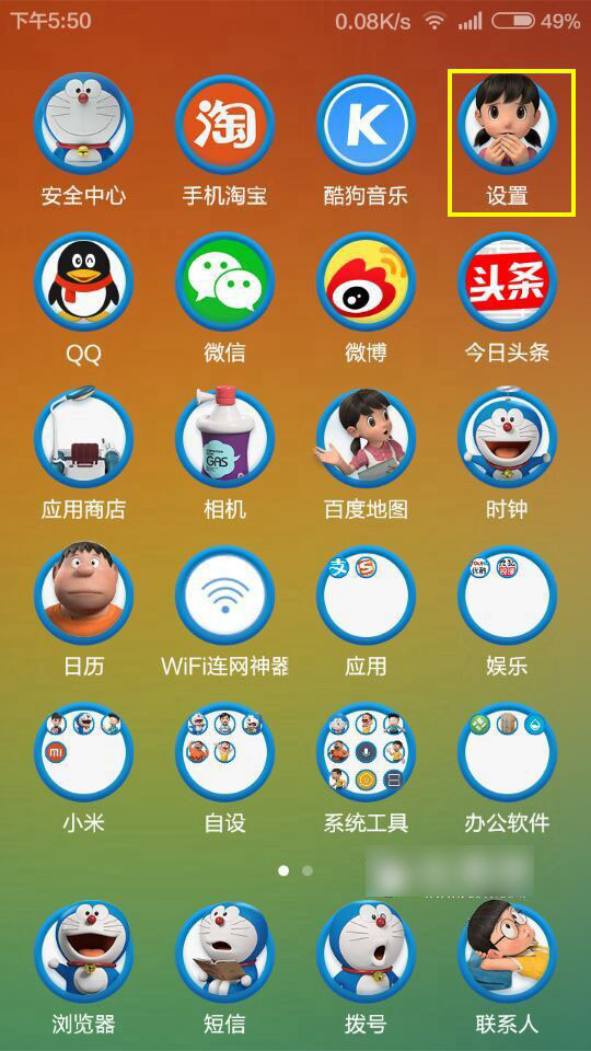 小米4怎么隐藏桌面图标角标 小米4隐藏桌面图标角标教程