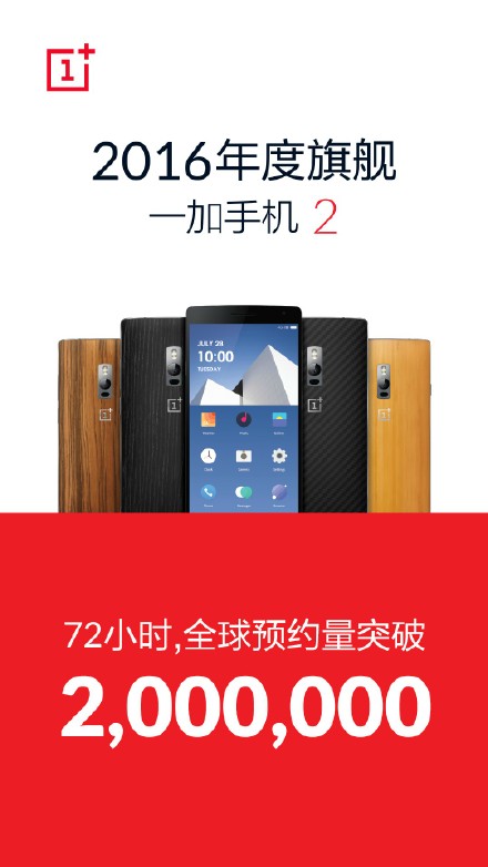 一加手机2三天预约量突破200万台 全球体验店盛况空前