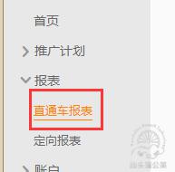 实操3招教你快速找出直通车病状,对症下药!